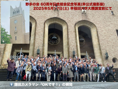 60周年記念総会の報告